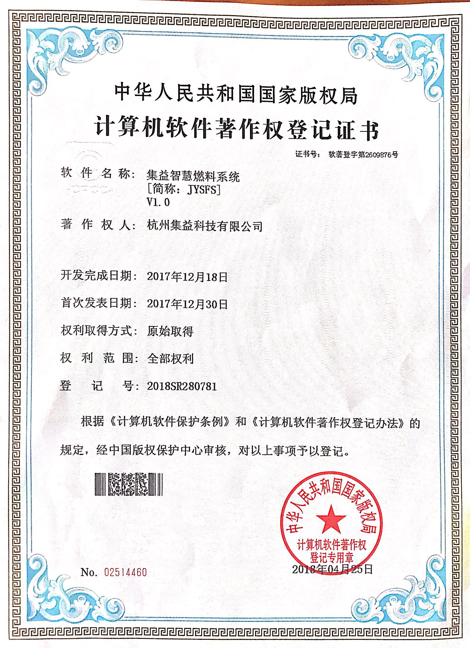 集益智能燃料系統(tǒng)